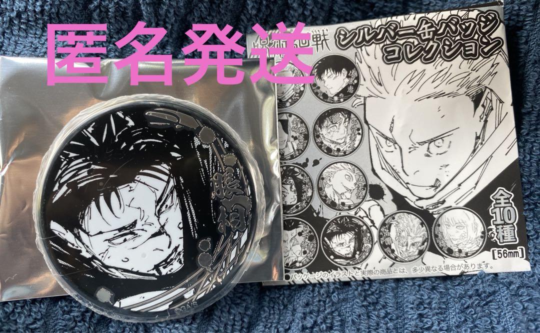 呪術廻戦 ジャンプショップ シルバーコレクション缶バッジ 脹相