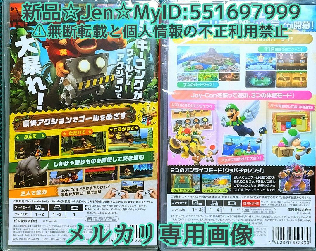 Switch ドンキーコングリターンズHD スーパーマリオパーティ