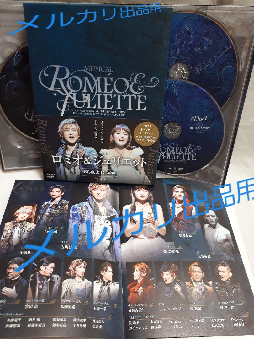 その他DVD　ミュージカル ロミオ＆ジュリエット [BLACK Version.](2019年版) Amazon.co.jp: ミュージカル DVD ロミオ&ジュリエット 2019年