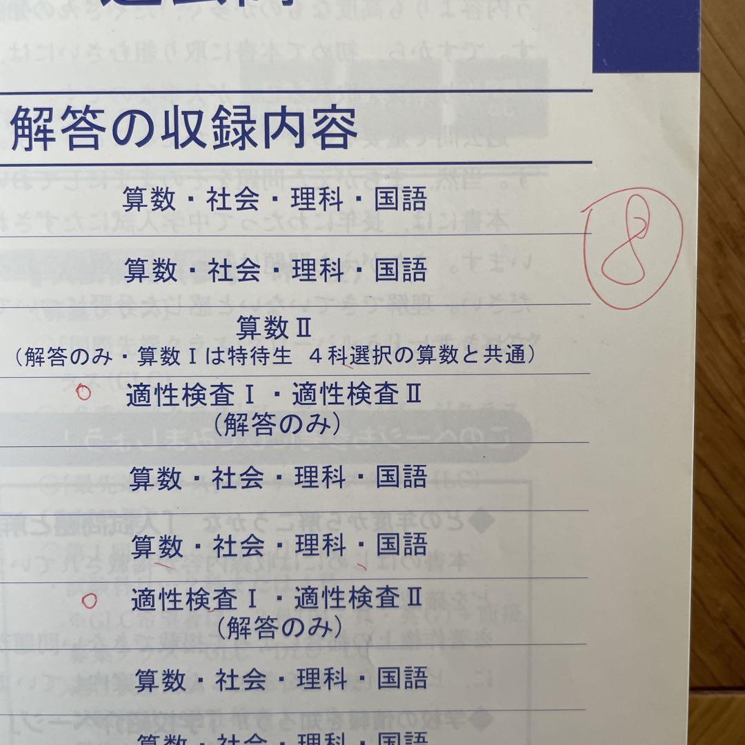 未記入】開智日本橋学園中学校 2023年度 4年問 - メルカリ