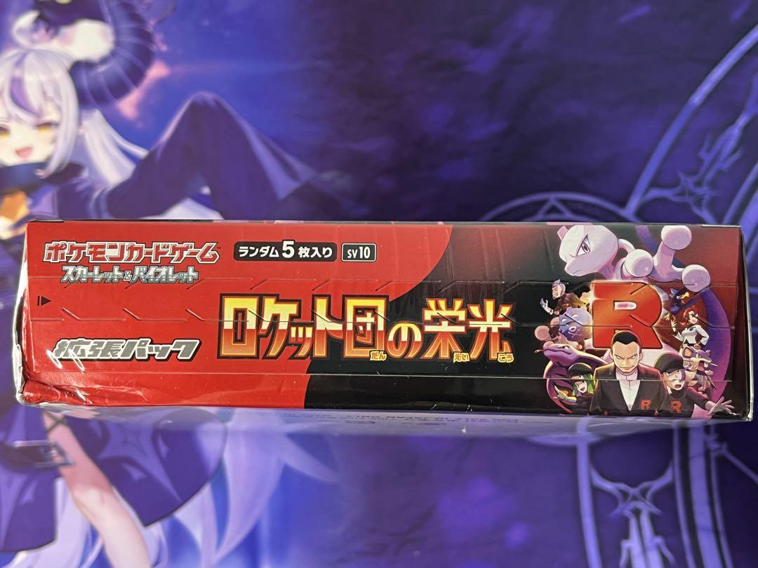 ポケモンカード ロケット団の栄光 1BOX シュリンク付き 箱にダメージ有り