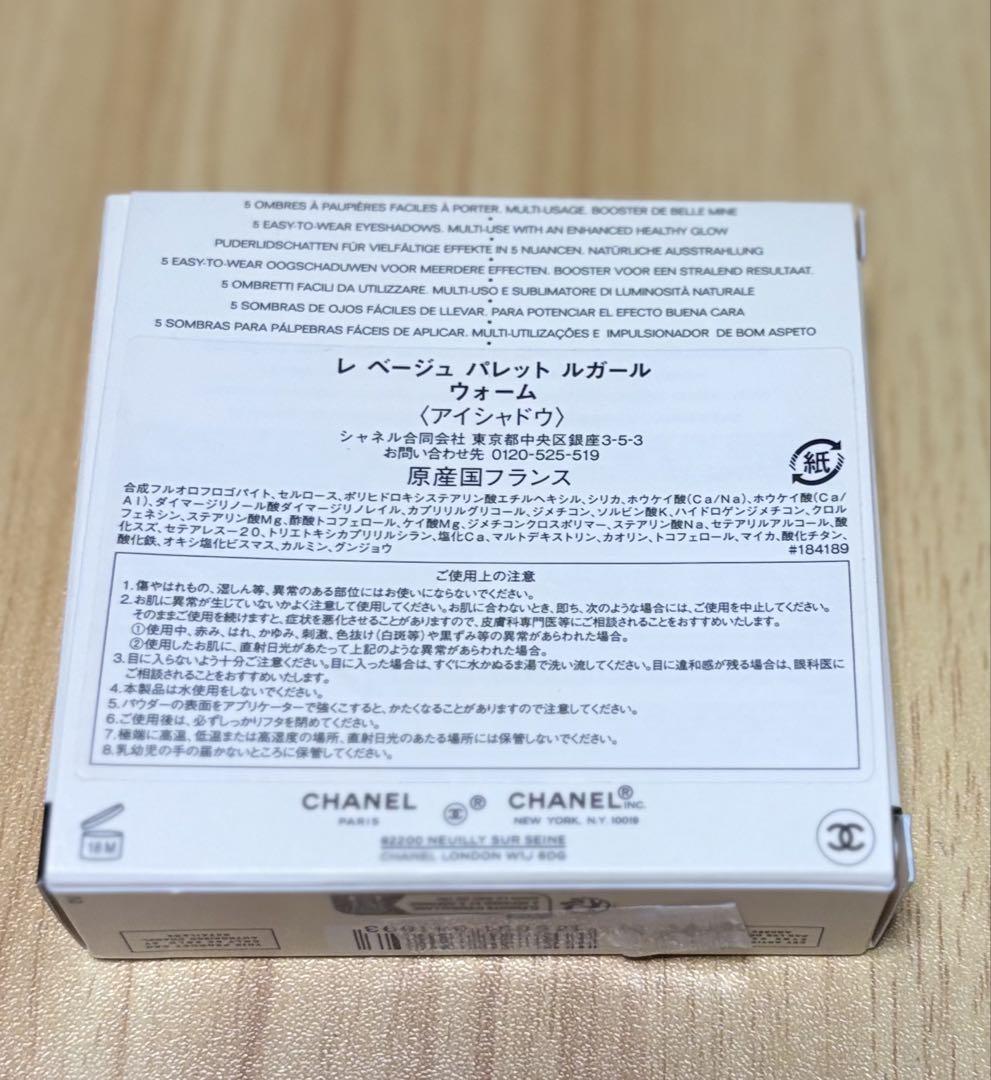 CHANELレ ベージュ パレット ルガール　ウォーム