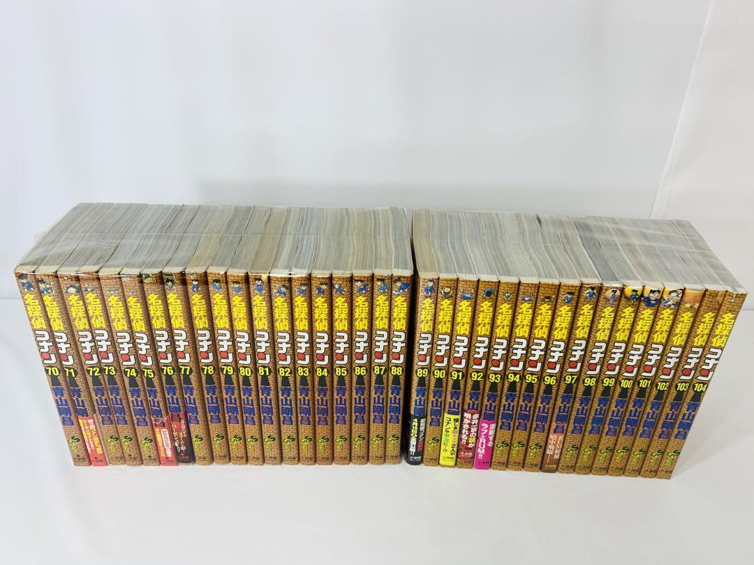 名探偵コナン　全巻　1〜104巻 名探偵コナン 全巻 1-104巻 全巻セット