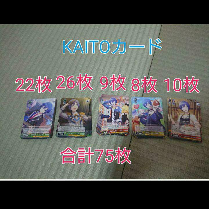プロセカ ヴァイスシュヴァルツカード KAITO 75枚セット - メルカリ