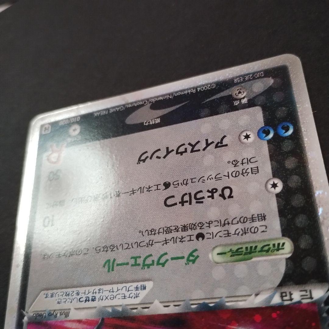 【美品】R団のフリーザーex