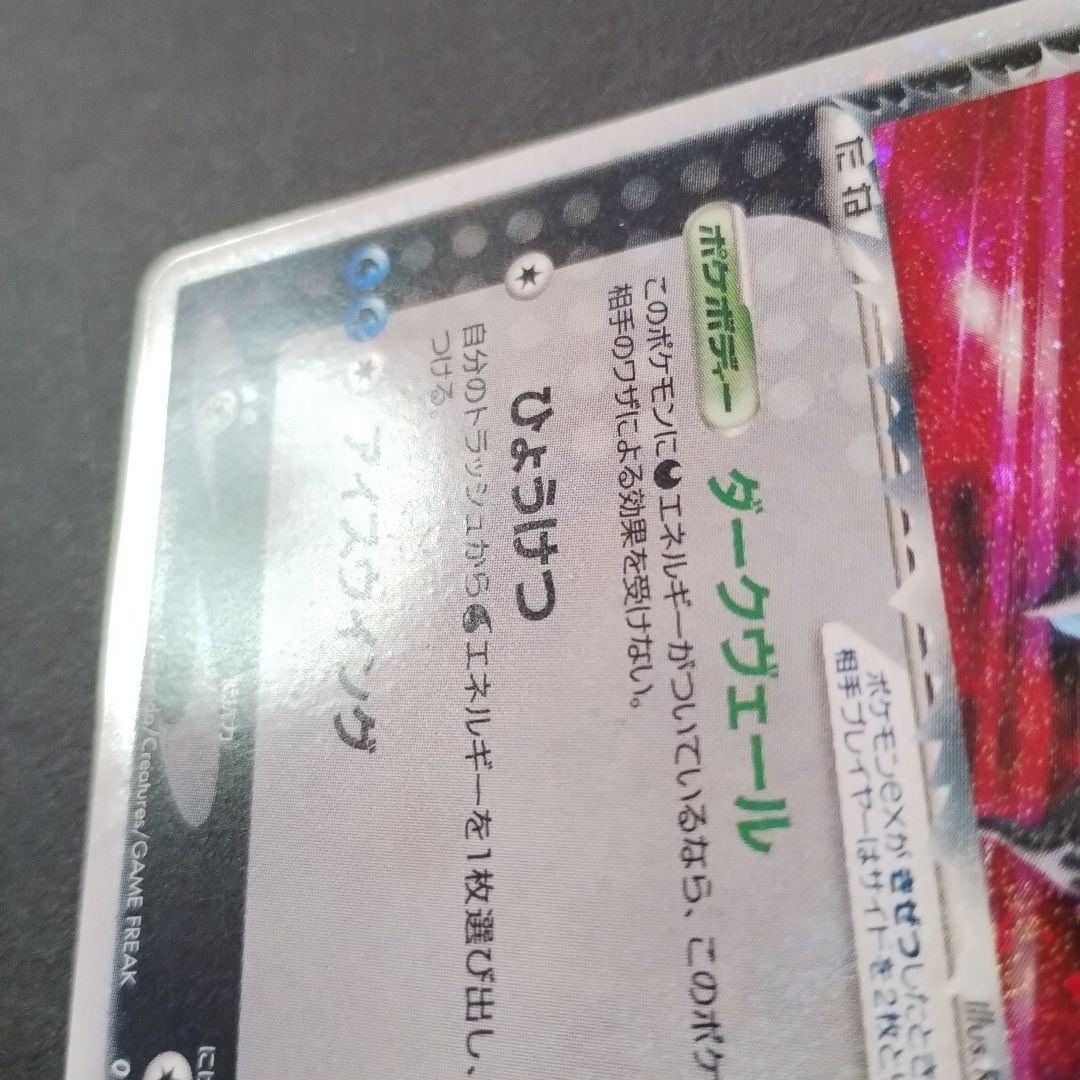 【美品】R団のフリーザーex