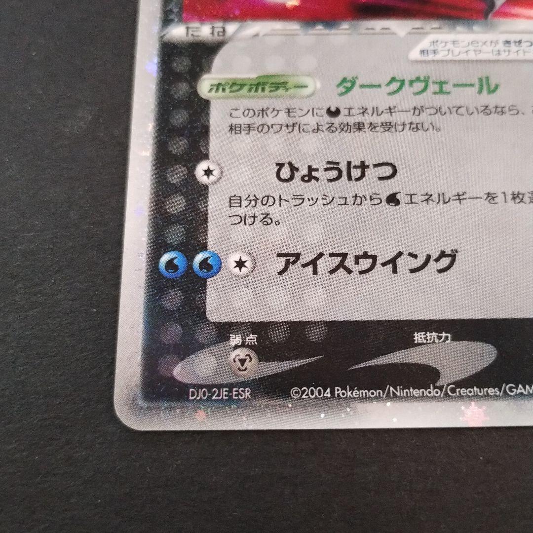 【美品】R団のフリーザーex
