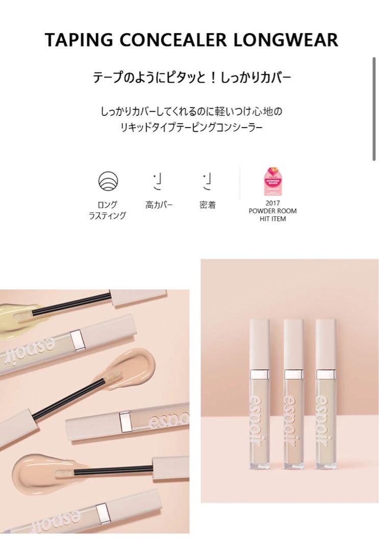 エスポア espoir taping concealer longwear