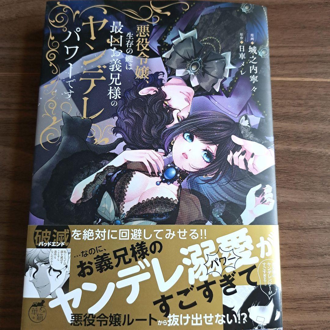 悪役令嬢、生存の鍵は最凶お義兄様のヤンデレパワーです Amazon.co.jp: 悪役令嬢、生存の鍵は最凶お義兄様のヤンデレ