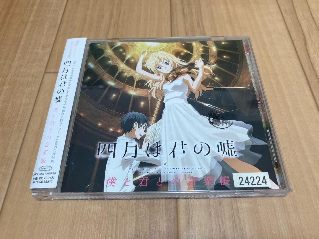 四月は君の噓 僕と君との音楽帳