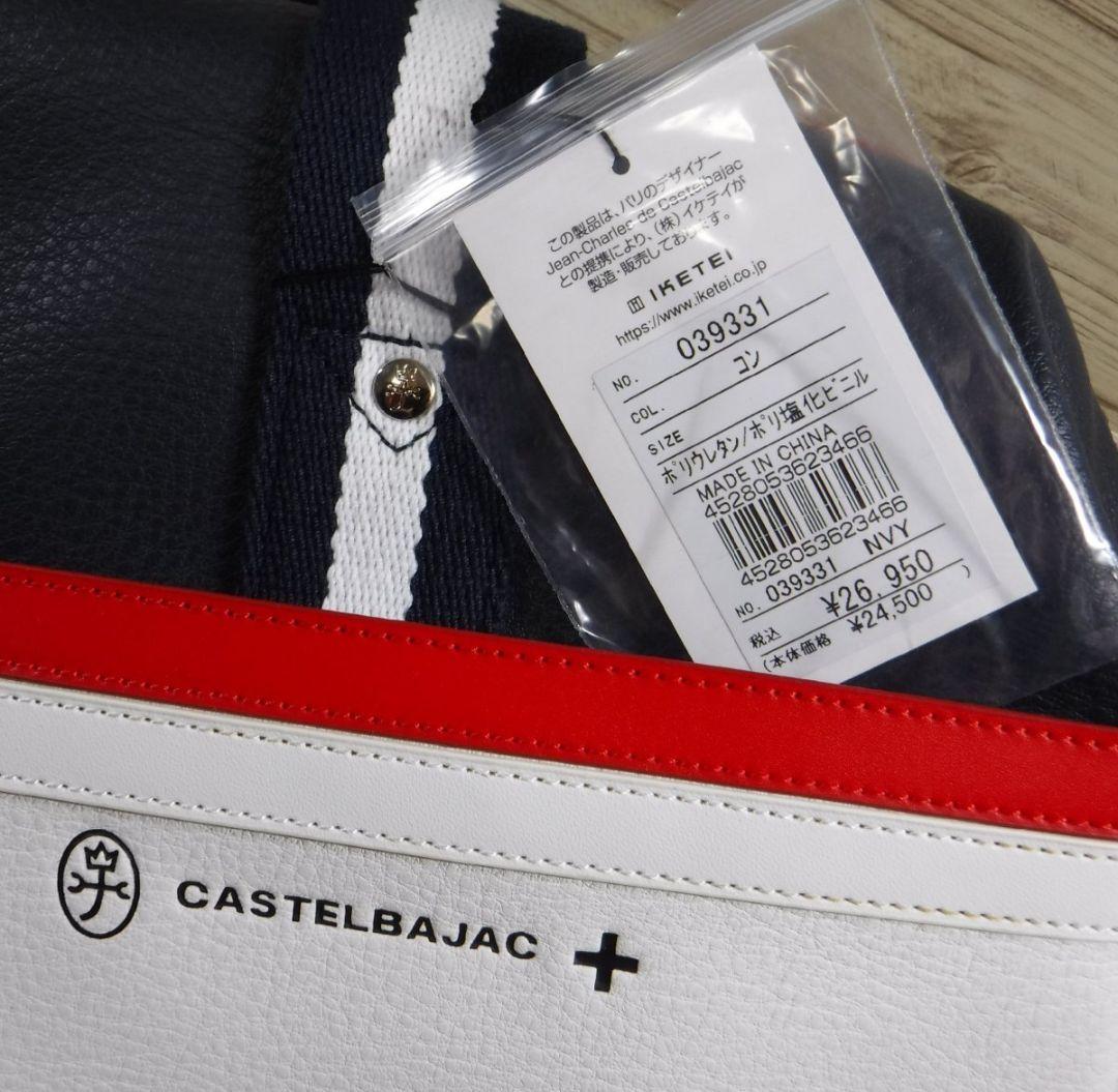 新品⭐️カステルバジャック⭐️定価2万6950円 2WAY レザーボストンバッグ