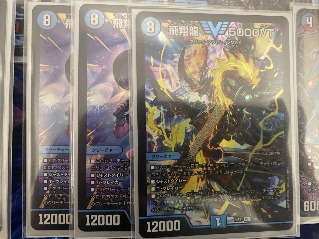 飛翔龍5000VT 銀トレ3枚 Amazon.co.jp: デュエルマスターズ 王道篇 飛翔龍 5000VT(銀