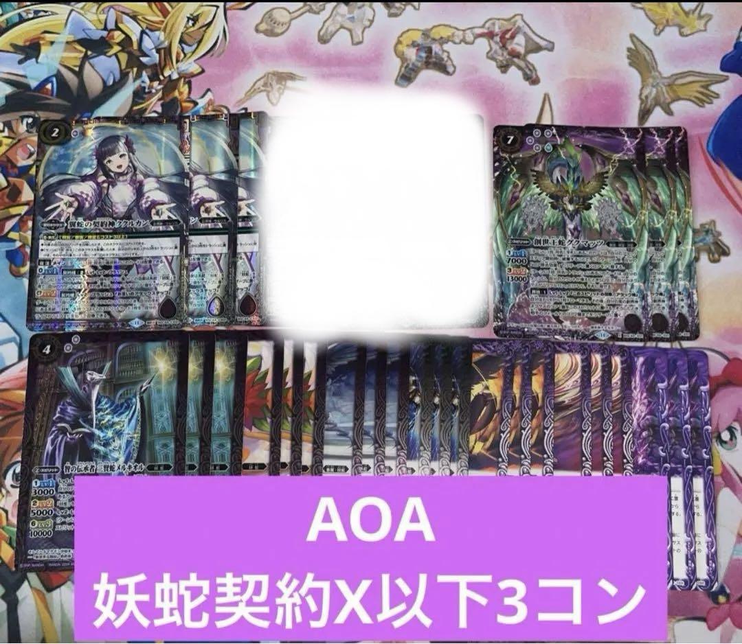 BSC44 エイジオブアベンジャーズ/紫/妖蛇 契約X以下 3コン ククルカン BSC44 エイジオブアベンジャーズ/紫/妖蛇 契約X以下 3コン