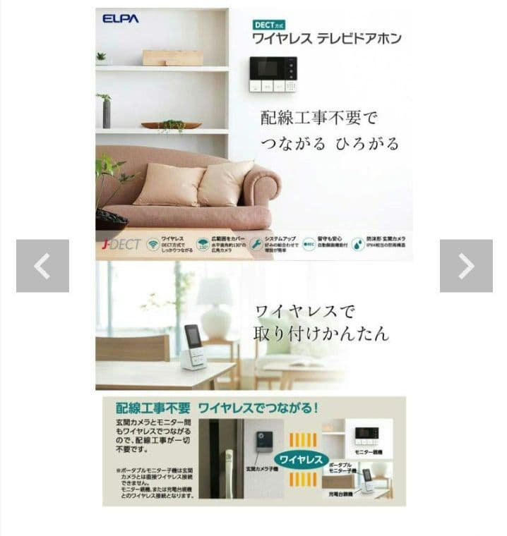 ELPA ワイヤレスドアホンDHS-SM2030 子機1台 MARWIL-DEMENAGEMENTS_CH