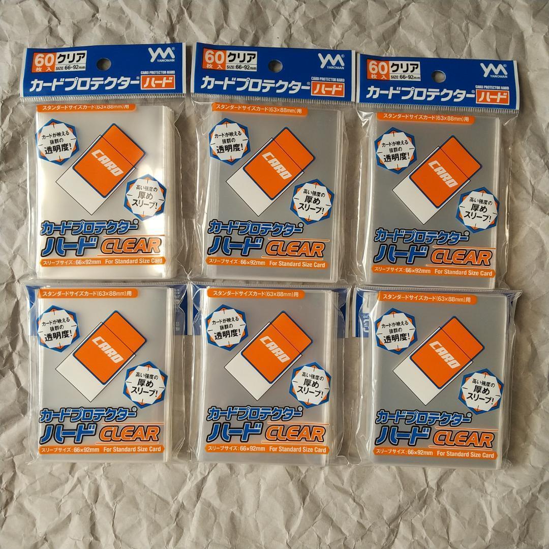 やのまん カードプロテクター ハード クリア 60枚入×6個 - メルカリ