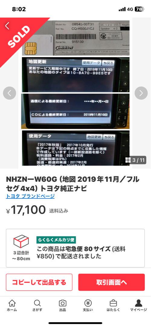 ☆良品☆ NHZNーW60G（地図 2010年10月／フルセグ）トヨタ純正ナビ④ 良品 NHZNーW60G（地図 2010年04月／フルセグ）トヨタ純正ナビ①