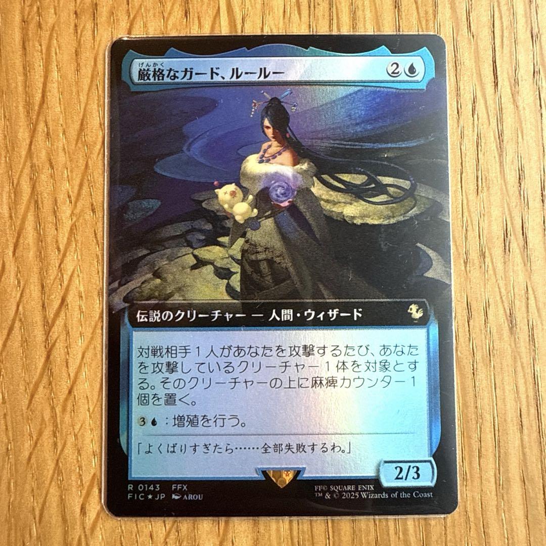 FIC)厳格なガード、ルールー(0143)(拡張枠)(F)/LULU STERN