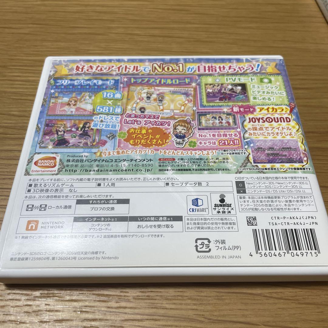 アイカツ!My No.1 Stage! 3DS版