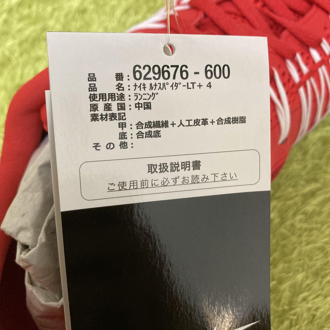 【新品・未使用】NIKE ランニングシューズ　ルナスパイダー LT+4 ナイキ(NIKE),NIKE, メンズ ランニングシューズ LUNARSPIDER LT+