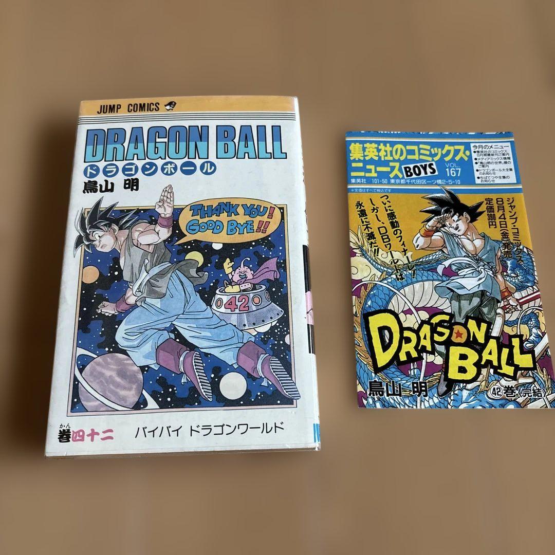 初版】【レア】【当時物】ドラゴンボール 42巻 最終巻 コミック