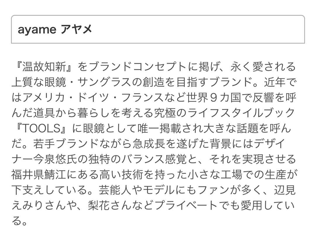 ayameレイズLAYS サングラス眼鏡アヤメ