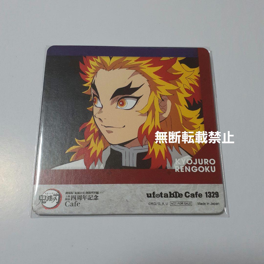 鬼滅の刃 ufotableカフェ 柱展開催記念 煉獄杏寿郎 コースター