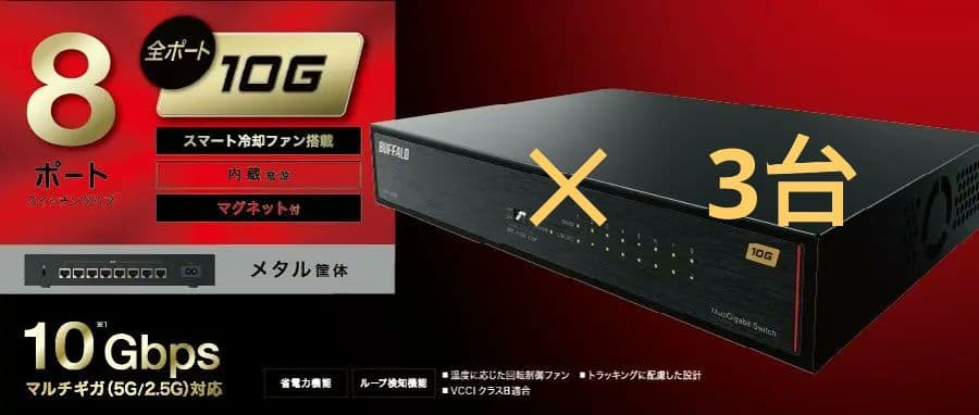 新品未開封！BUFFALO 8ポート10Gbpsマルチギガ対応 スイッチングハブ
