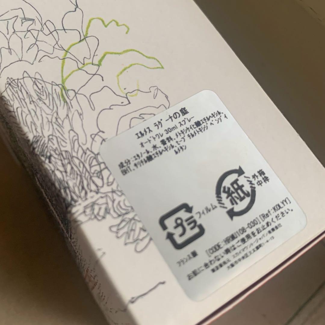 HERMES ラグーナの庭 オードトワレ30ml