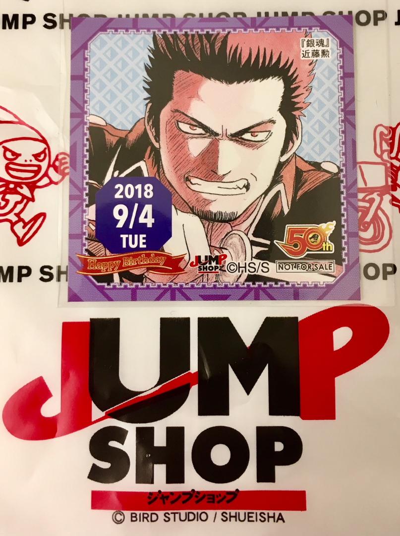 メルカリ 18 9 4 銀魂 近藤勲 ジャンプショップ 365日ステッカー コミック アニメグッズ 8 中古や未使用のフリマ メルカリ 18 9 4 銀魂 近藤勲 ジャンプショップ 365日ステッカー コミック アニメグッズ 8 中古や未使用のフリマ