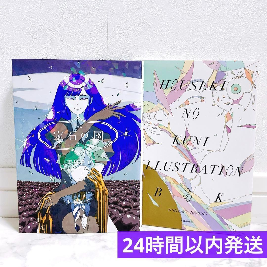宝石の国 6 限定版　新品未開封シュリンク付き　市川春子 宝石の国 6 限定版 新品未開封シュリンク付き 市川春子 - メルカリ
