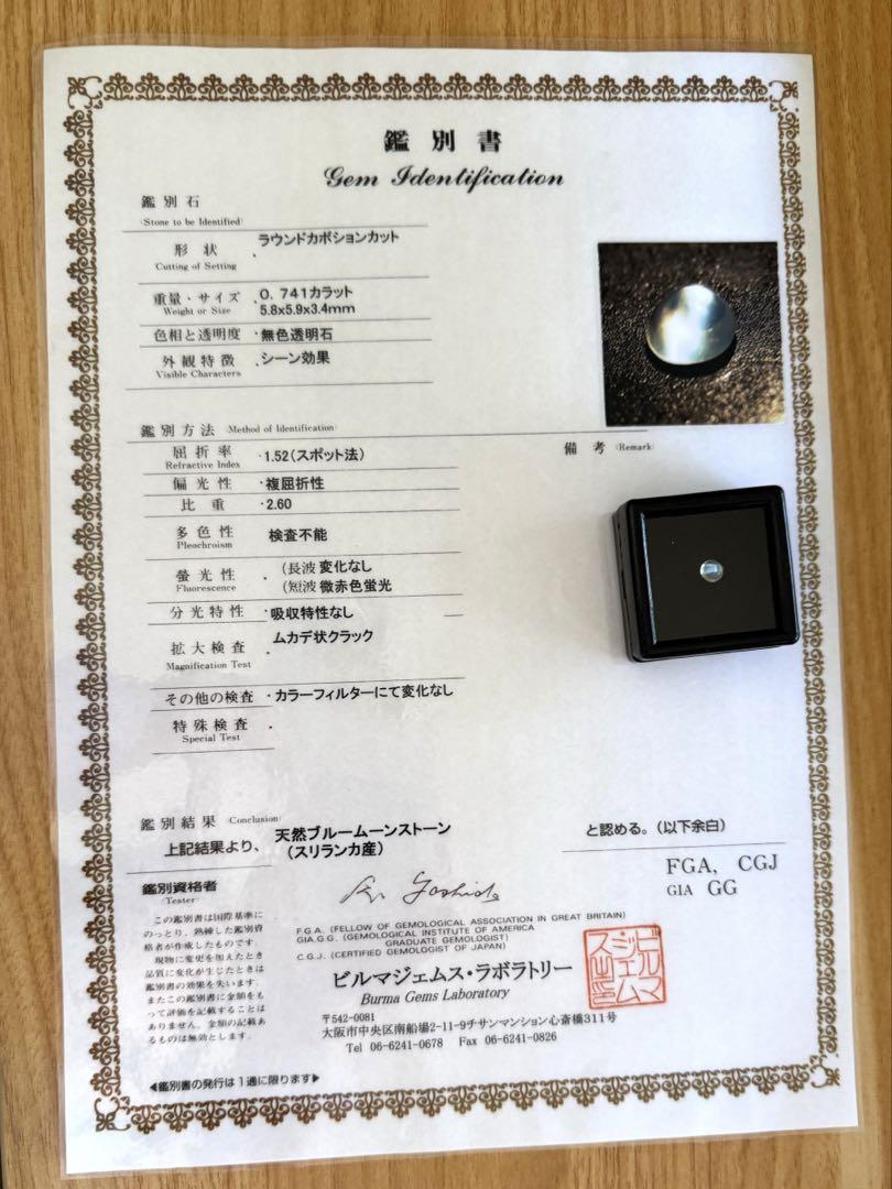 【鑑別書付き】 天然ブルームーンストーン ムカデ状クラック