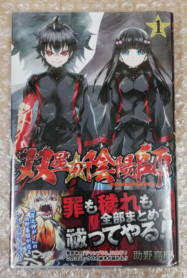 メルカリ 双星の陰陽師 1 少年漫画 850 中古や未使用のフリマ