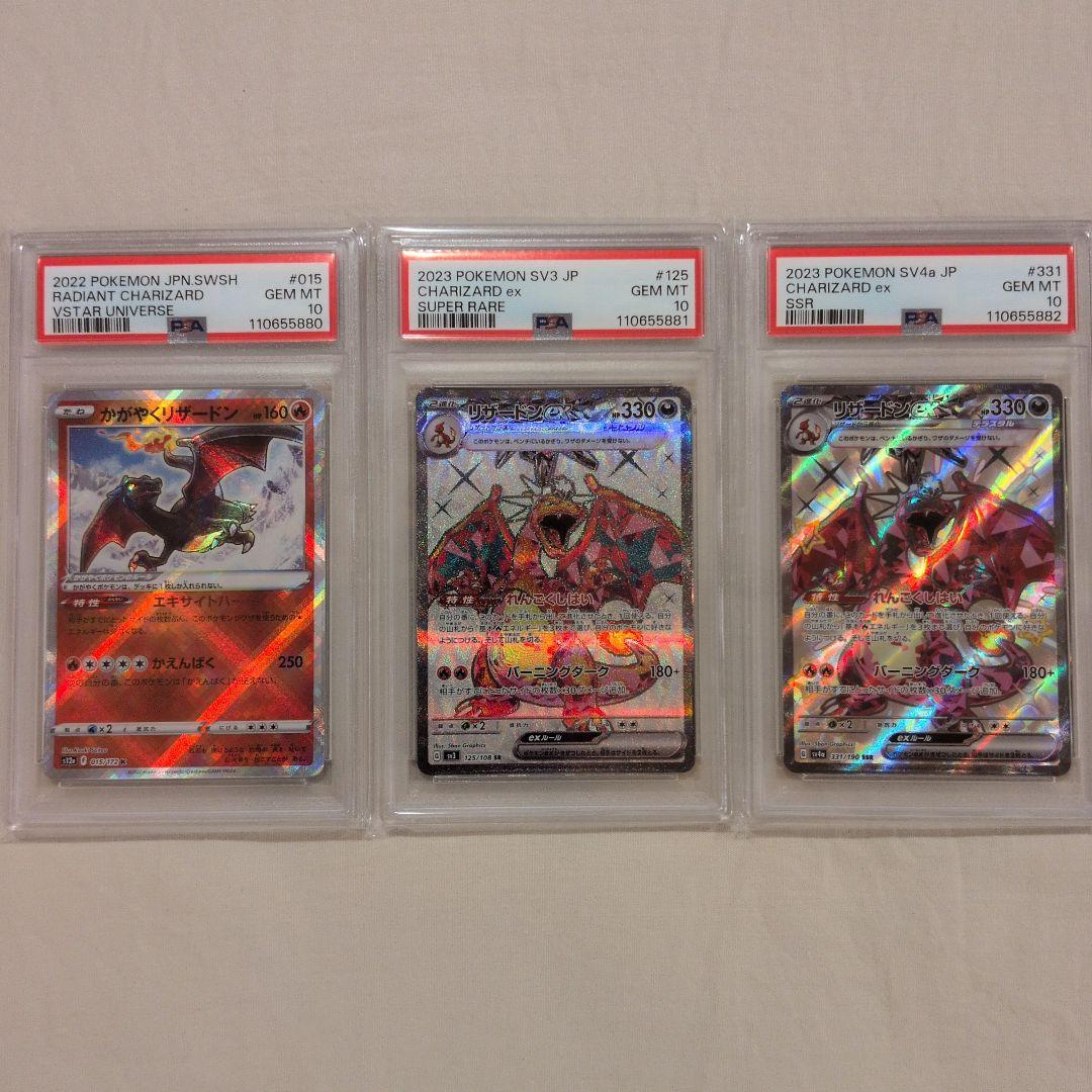 PSA10 色違い3連番】リザードンex UR SR SSR PSA10｜Yahoo