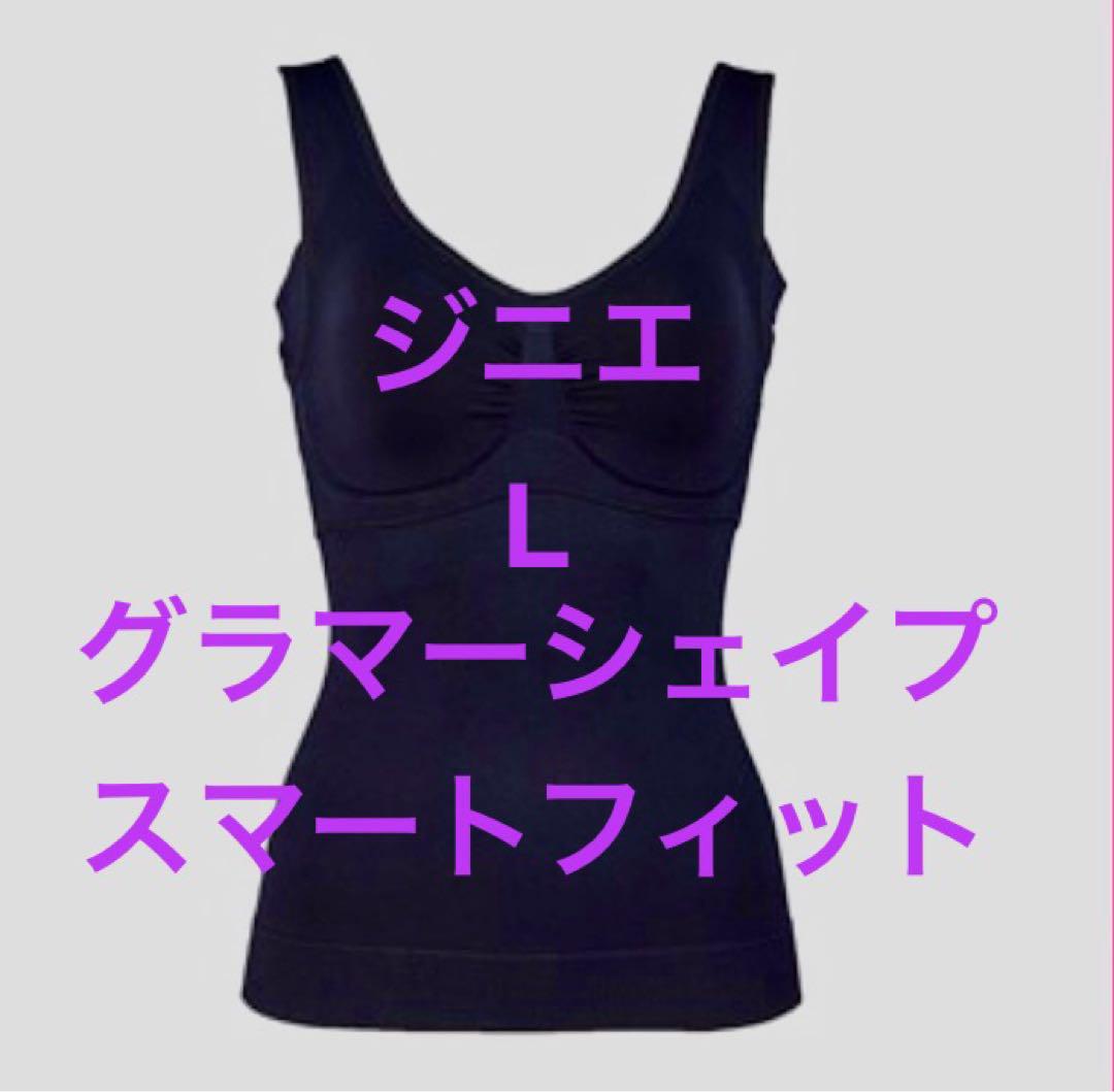黒 ジニエ グラマーシェイプスマートフィット L リッチブラック 補正
