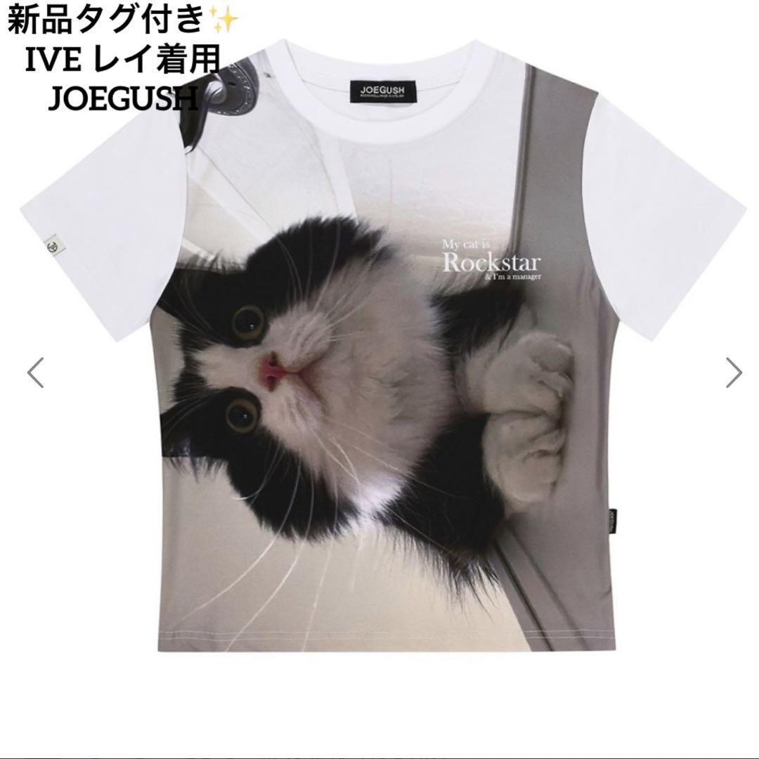 新品タグ付✨JOEGUSH Tシャツ　猫　IVE レイ着用　ジョーガッシュ
