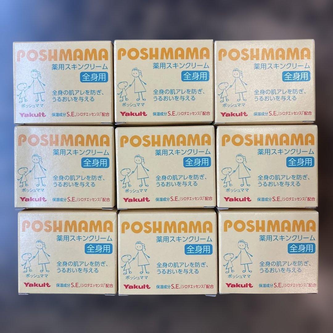 ヤクルト POSHMAMA ポッシュママ 薬用スキンクリーム 全身用 9個セットYakult Beautiens