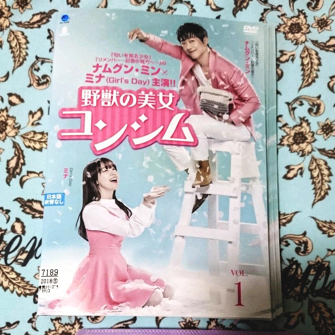 野獣の美女コンシム Dvd全巻 ナムグン ミン 韓国ドラマ メルカリ