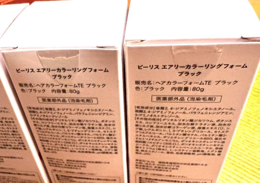 ビーリス　エアリーカラーリングフォーム ブラック新品未使用5本セット　白髪染め