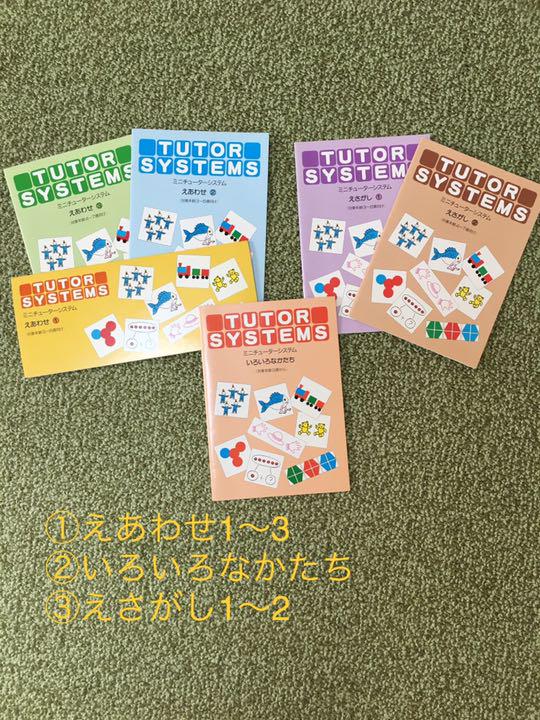 売り出し特注品 家庭保育園 チューターシステム⭐︎フルセット!外出先でも楽しめます 売り出し特注品 家庭保育園 チューターシステム⭐︎フルセット!外出先でも楽しめます