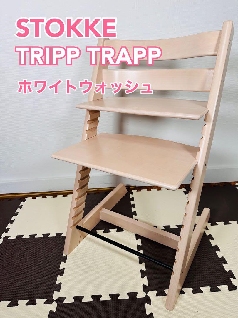 オンライン卸売 ストッケトリップトラップ ホワイトウォッシュ NO