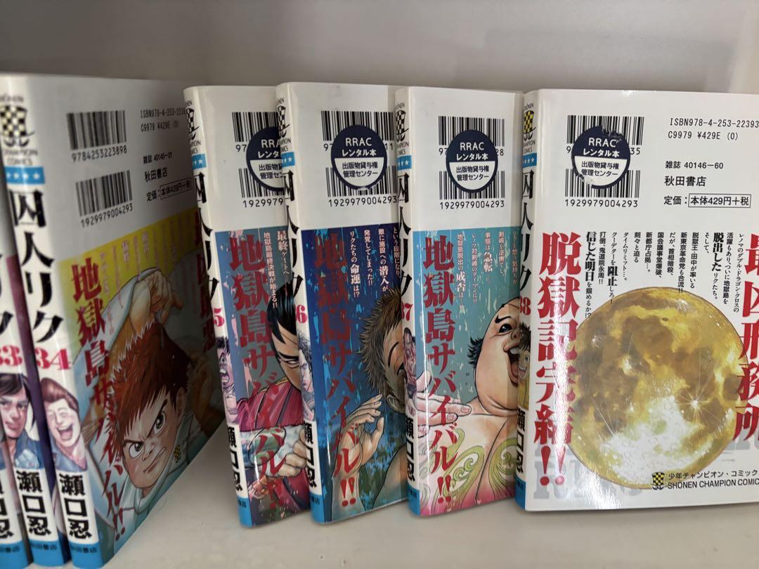 囚人リク 全巻セット