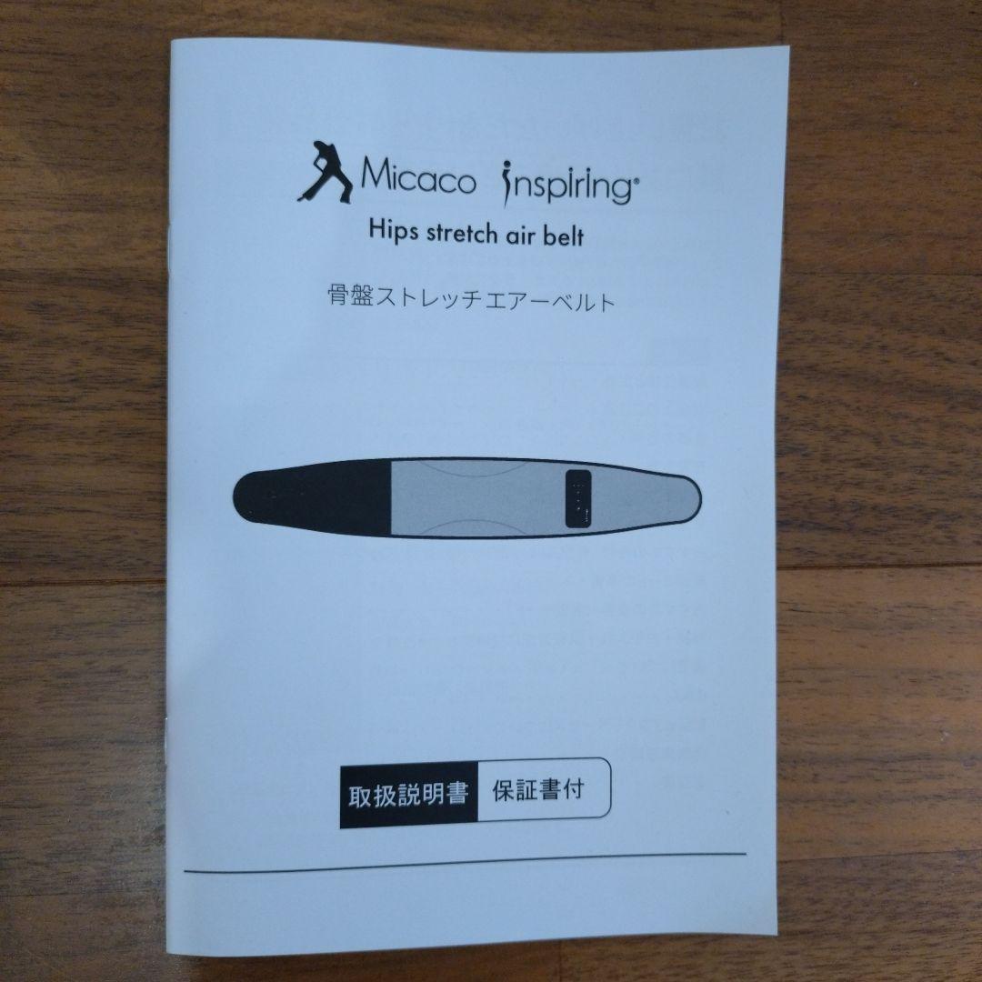 Micaco inspiring 骨盤ストレッチエアーベルト