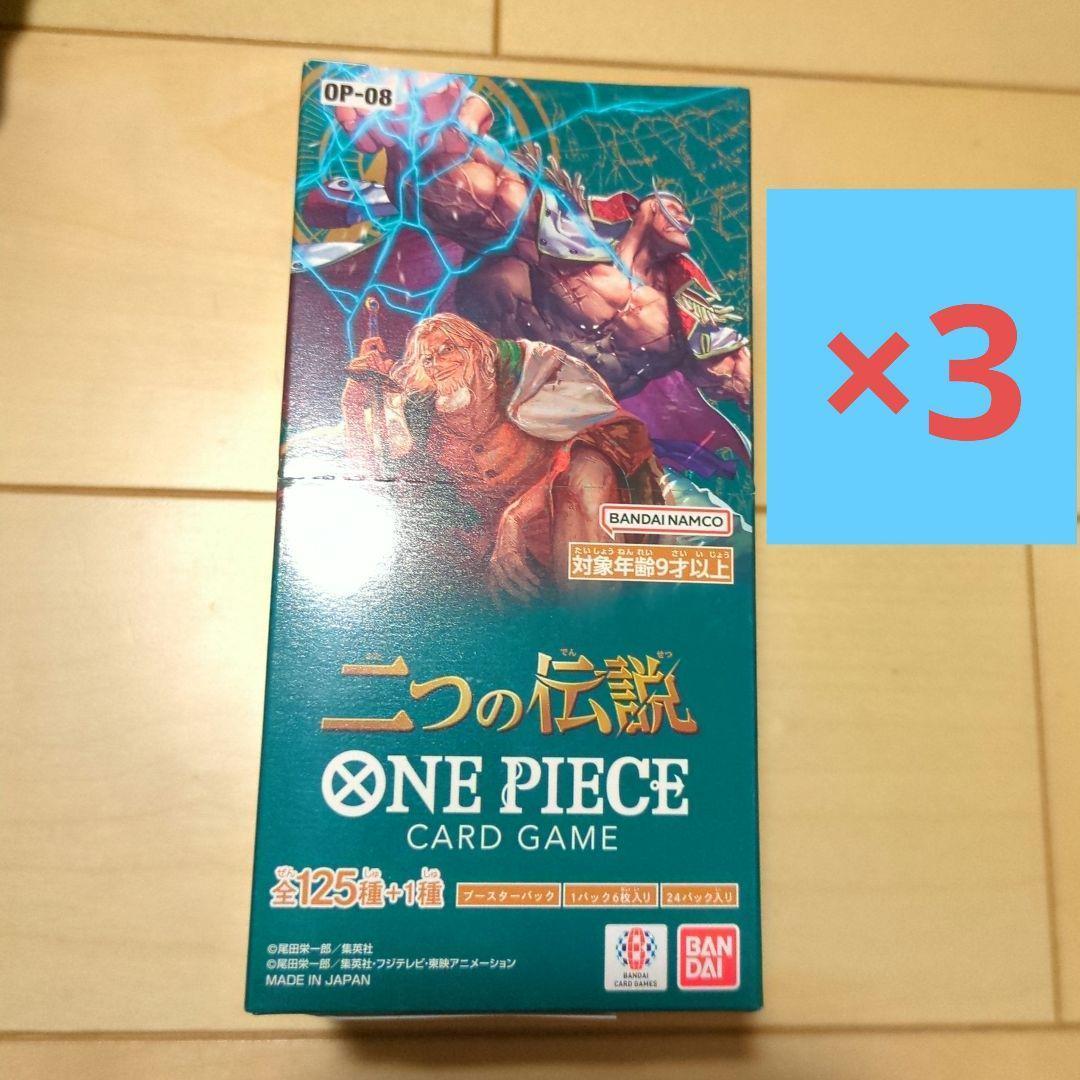ワンピース カードゲーム 2つの伝説 OP-08 3つセット テープ付き
