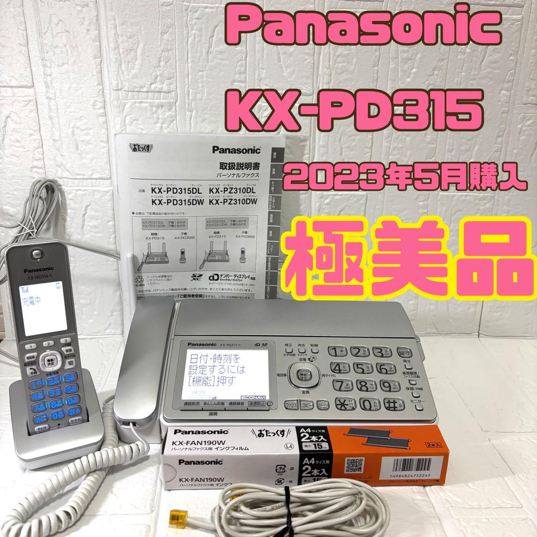 （使用頻度極少 美品）panasonic KX-PD315-S 電話　fax