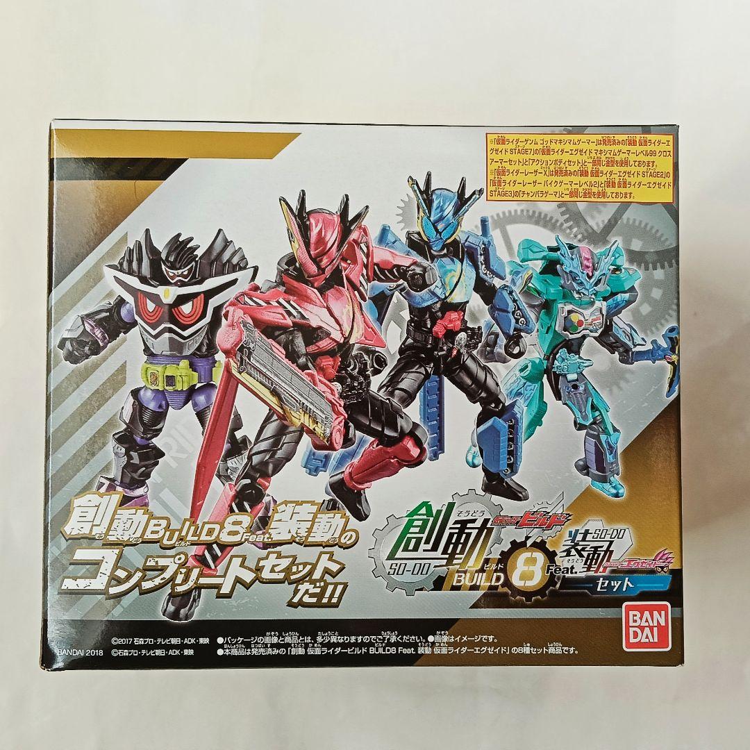 【未開封】創動 仮面ライダービルド BUILD8　Feat.装動 エグゼイド