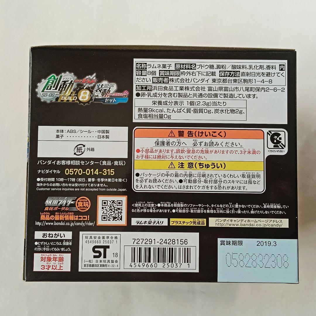 【未開封】創動 仮面ライダービルド BUILD8　Feat.装動 エグゼイド