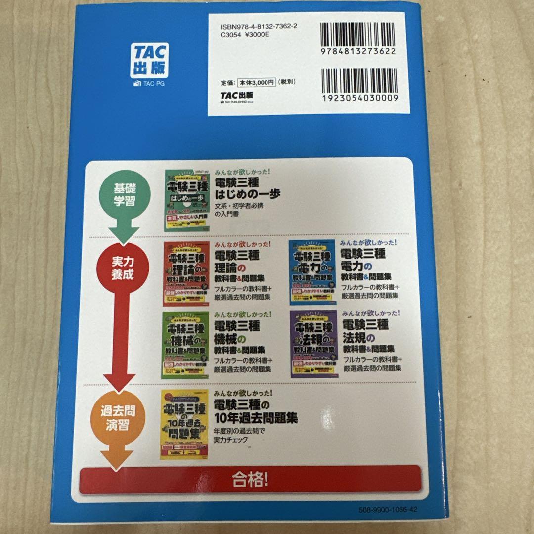 電験3種　教科書&問題集