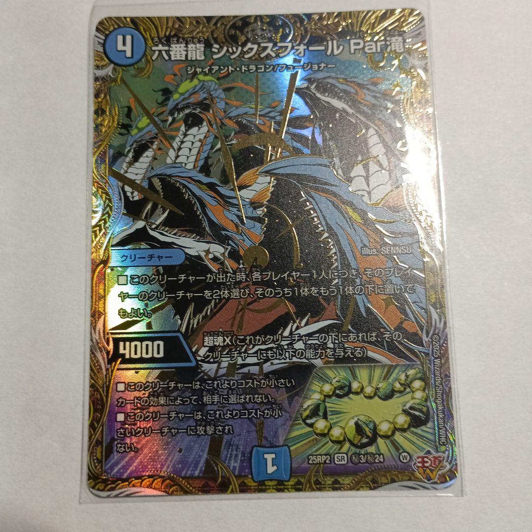六番龍シックスフォールPar滝 シークレット - メルカリ