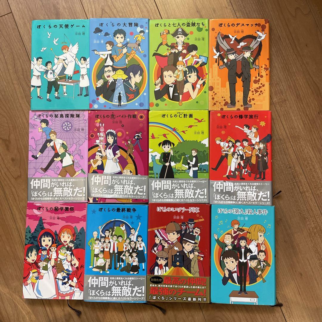 ぼくらシリーズ　まとめ売り　21冊