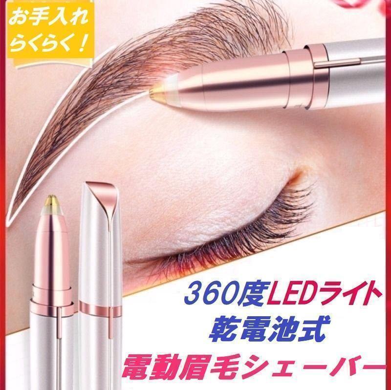 セール!初心者さんでも簡単 眉毛シェーバー フェイス 乾電池式(充電式) - メルカリ セール!初心者さんでも簡単 眉毛シェーバー フェイス 乾電池式(充電式) - メルカリ